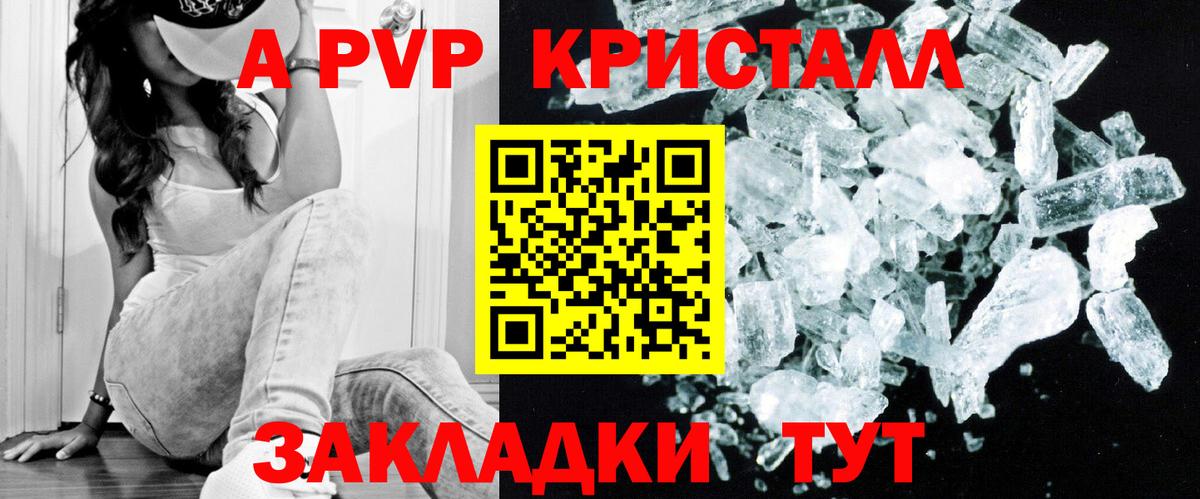 A-PVP Соль Самара