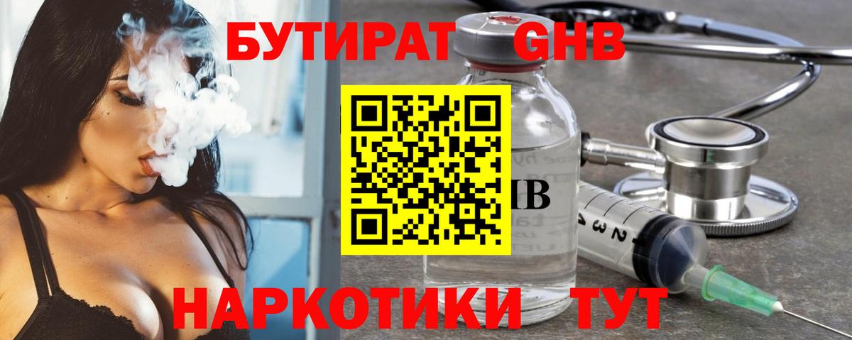 Бутират бутандиол Самара