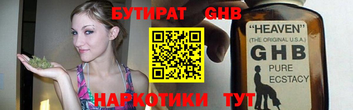 БУТИРАТ оксибутират  Вход с VPN  Самара 
