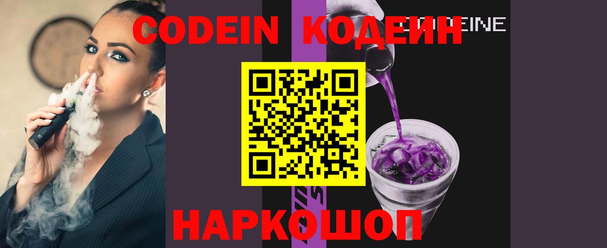 Самара  Кодеиновый сироп Lean Purple Drank  Вход с VPN 