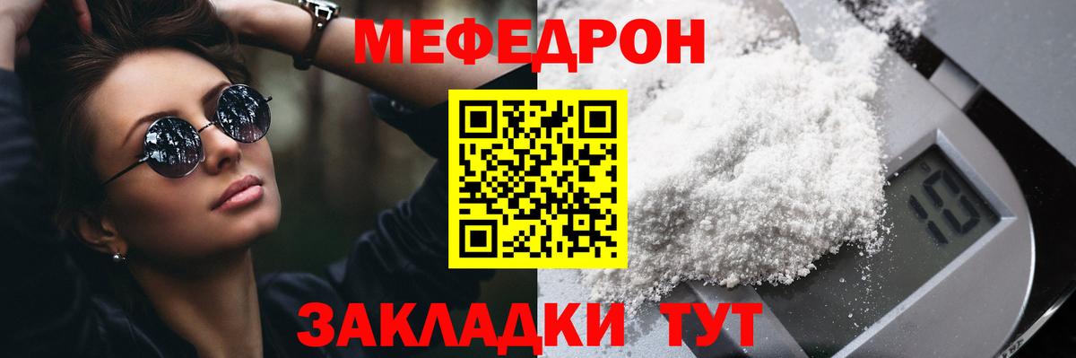 Меф мяу мяу мука Самара