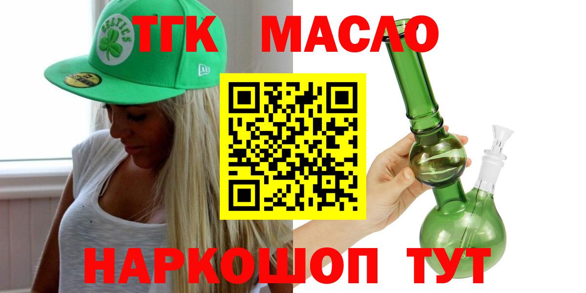 Дистиллят ТГК THC oil Самара